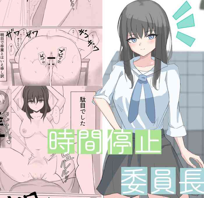 [Hinokirin] Jikan Teishi de Boku dewa Zettai ni Te ga Todokanakkata Akogare no Iinchou ni Nakadashi Suru