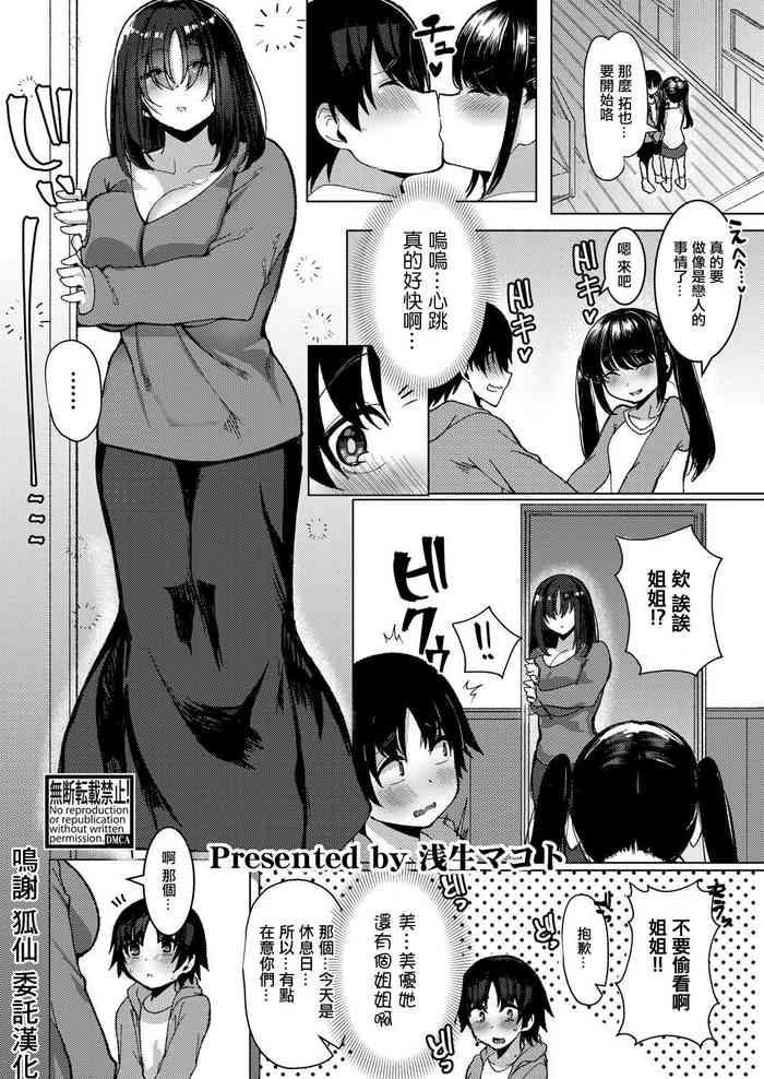 [Asai Makoto] Kanojo no Onee-chan no Yuuwaku ni Aragaenai Boku (COMIC Shingeki 2021-11) [Chinese] [Digital]