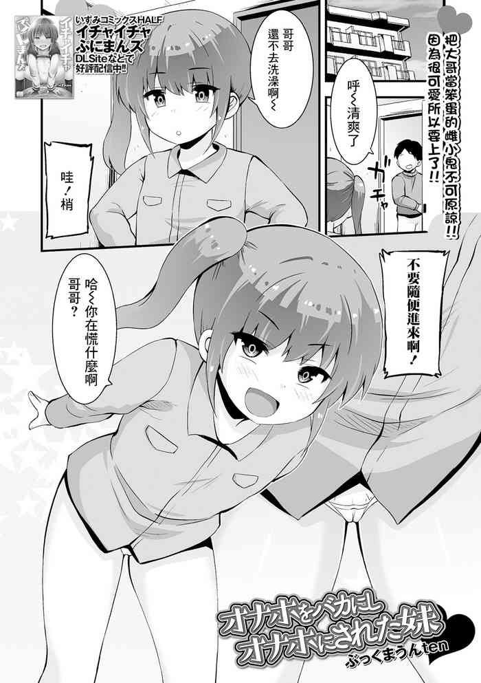[Bookmoun10] Onaho o Baka ni Shi Onaho ni Sareta Imouto (COMIC Mate Legend Vol. 50 2023-04) [Chinese] [Digital]