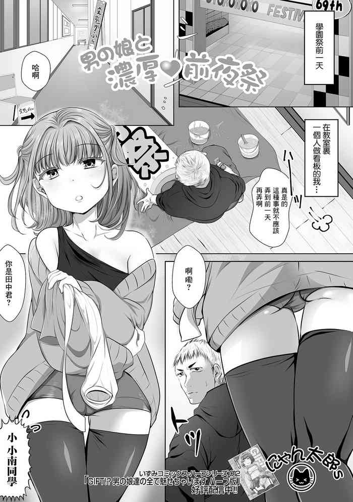[Nyantarous] Otokonoko to Noukou Zenyasai (Gekkan Web Otoko no Ko-llection! S Vol. 81) [Chinese] [Digital]