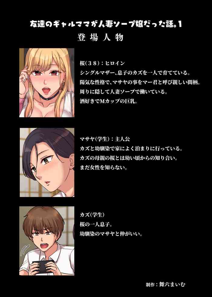 [Maimu-Maimu]Tomodachi no gyaru mama ga hitodzuma sōpu jōdatta hanashi. 1
