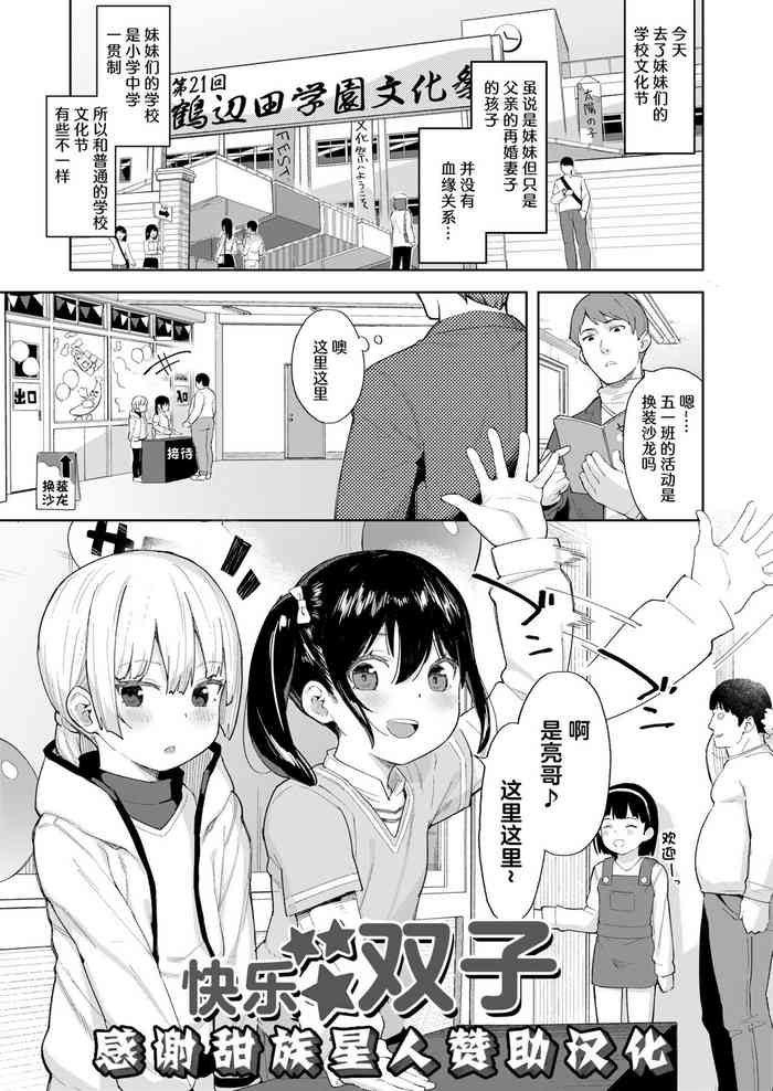 [Aruma] Kairaku Twins | 快乐双子 (COMIC LO 2022-06) [Chinese] [甜族星人X超勇漢化組] [Digital]