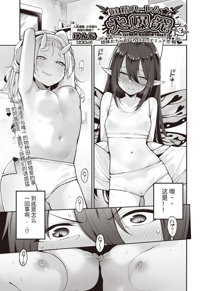 [Kenji] Yousei Harem Daibakuhatsu Ch. 3 Youtai-tachi no Oiroke Ecchi Ecchi Sakusen (COMIC AUN 2023-06) [Chinese] [temimi5200个人机翻汉化] [Digital]