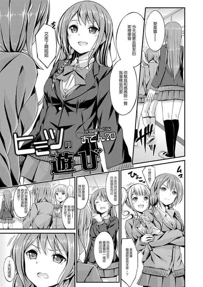 [Oden70] Himitsu no Asobi (COMIC Reboot Vol. 16) [Chinese] [Digital]