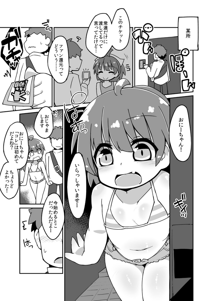 [Katamari Dragon] Kanade-chan Ecchi Manga (SOUND VOLTEX)
