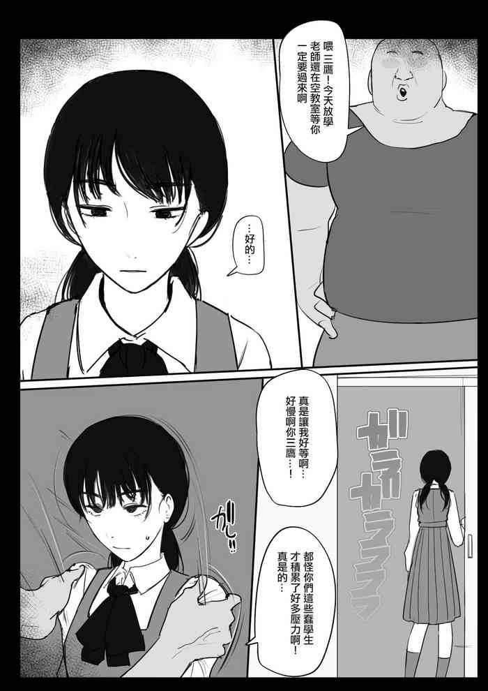 [giga] Debu Kyoushi to Nikutai Kankei o Motsu Mitaka Asa (Chainsaw Man) [Chinese]
