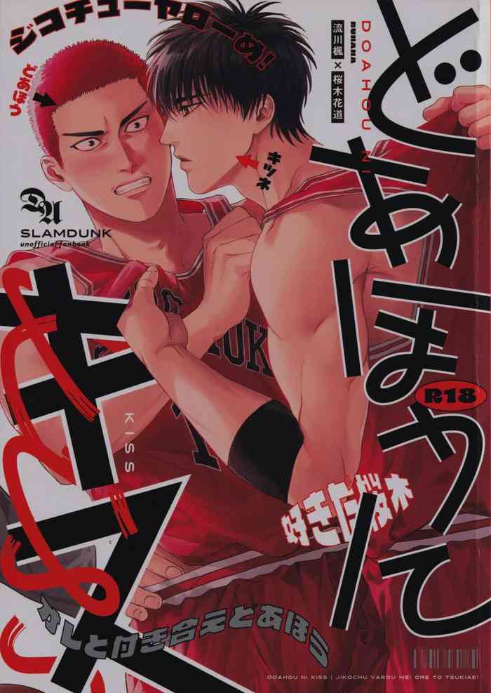 (SUPERKansai29) [Funwari Pajama (Fuwapaja)] Doahou ni Kiss (Slam Dunk)