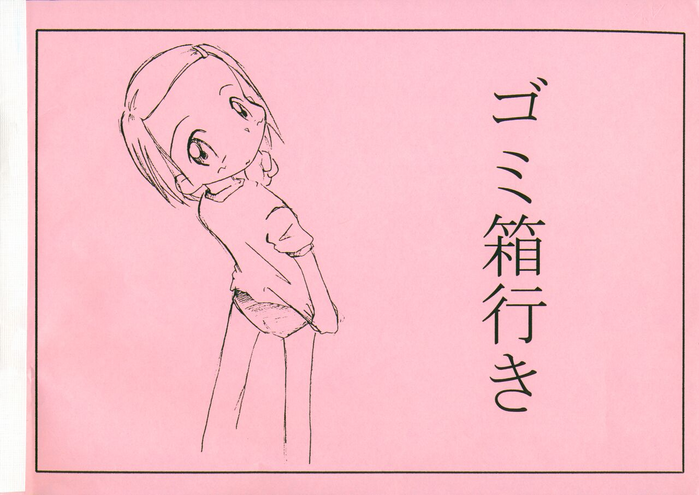 [Odeko Colllection (Pon)] Gomibako Yuki (Digimon, Ojamajo Doremi)