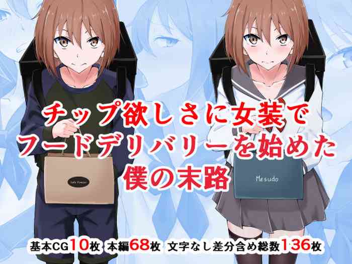[Doujin Shimei] Chippu hoshisa ni jyosou de fuudo deribarii o hajimeta boku no matsuro