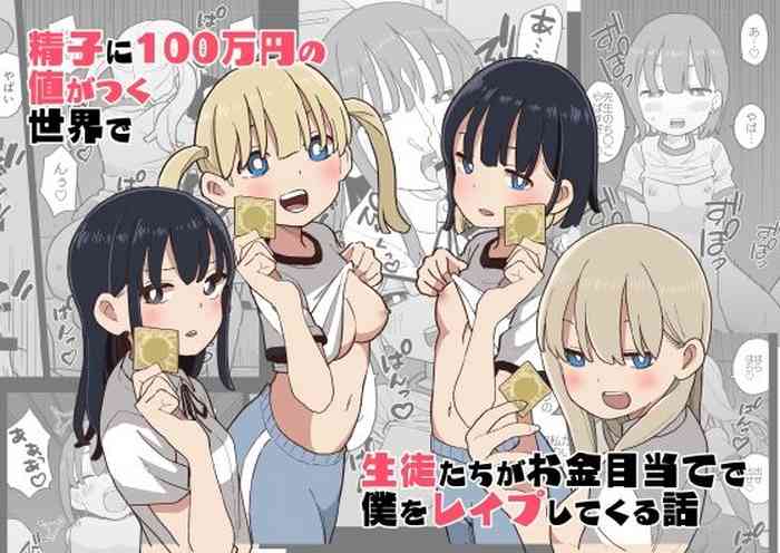[Oroshi Ponzu] Seishi ni 100-man Yen no Ne ga Tsuku Sekai de Seito-tachi ga Okane Meate de Boku o Rape Shite Kuru Hanashi