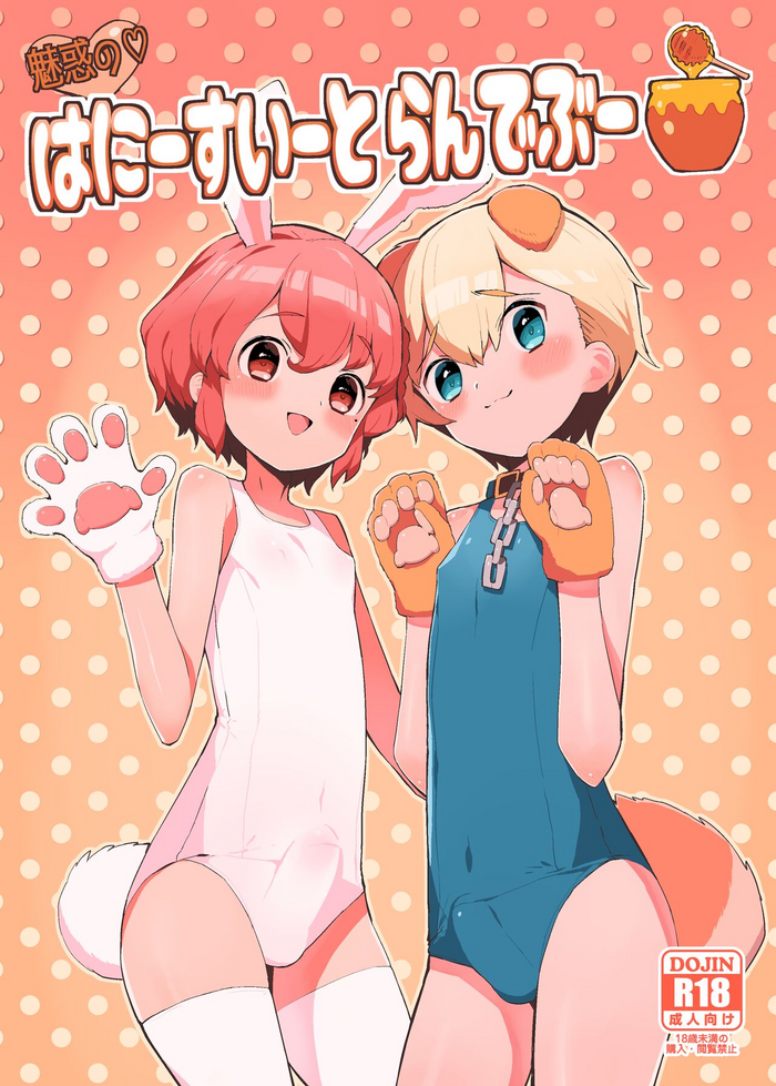 [Toranoe no Makimono (Toranoe)] Miwaku no Honey Sweet Rendezvous (PriPara) [Digital]