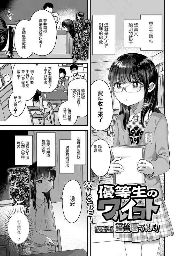 [Ronrinri Ronri] Yuutousei no Warui Koto (COMIC LO 2020-09) [Chinese] [Digital]