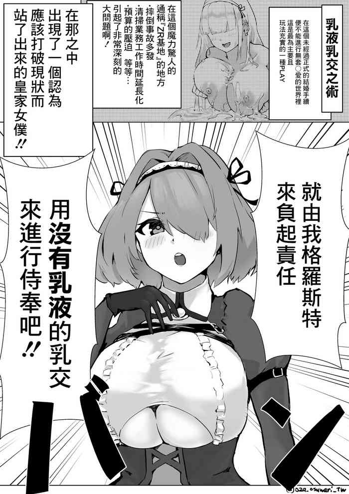 [Oza] Gloucester-san ni Yoru Lotion "Nashi" Paizuri no Tebiki (Azur Lane) [Chinese]