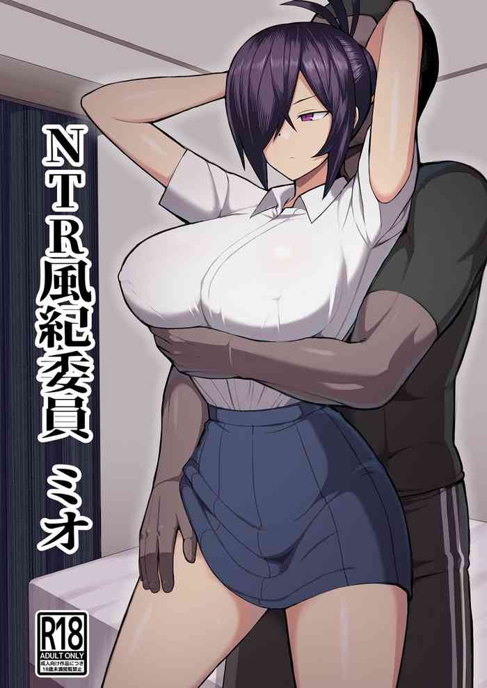 [Hukidamari (Hukidamari)] NTR Fuuki Iin Mio [Digital]