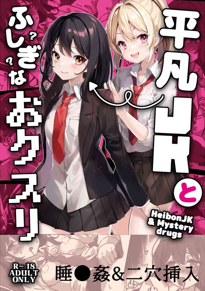 [Yumemi Dream Land (Yumemi Gachi)] Heibon JK to Fushigi na Okusuri - Heibon JK & Mystery drugs [Chinese]