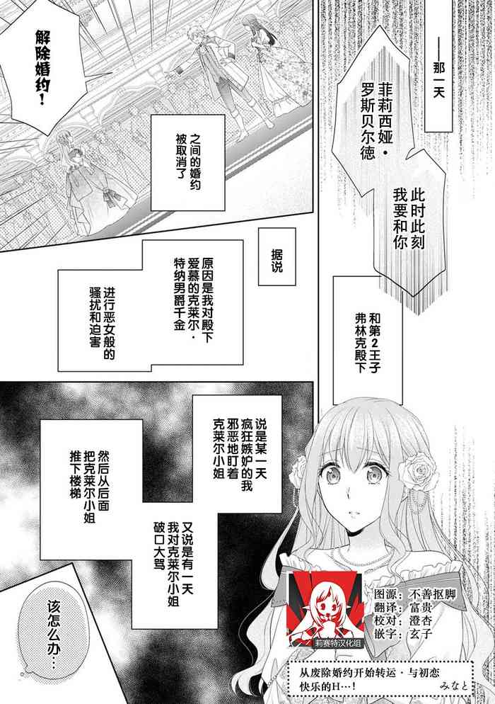[Minato] kon'yaku haki kara no gyakuten happy H wa hatsukoi aite do…! | 从废除婚约开始运转 与初恋快乐的H…！ (Ueta oji wa zetsurin-sei-ju. Kyo kara watashi wa dekiai-hi) [Chinese] [莉赛特汉化组]