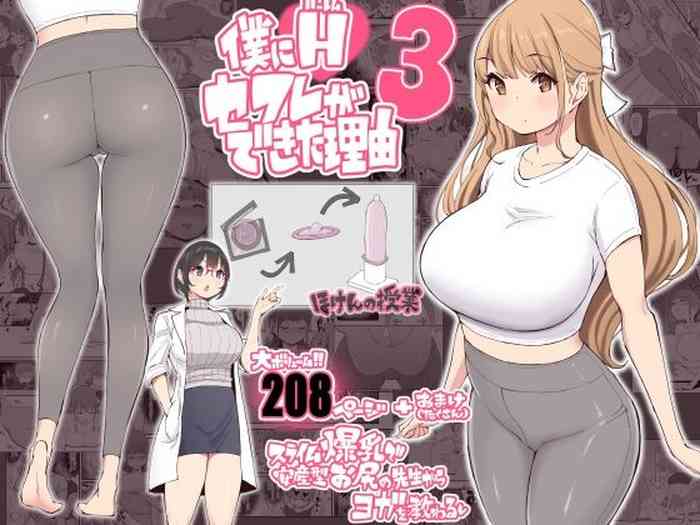 [Ailail (Ail)] Boku ni Harem SeFri ga Dekita Riyuu 3｜我擁有後宮炮友的理由3 [Chinese] [柚香農業]