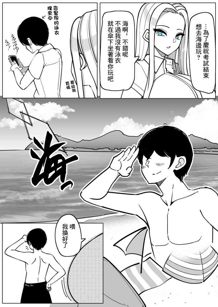 [sakidesu] Gala Aku Zuri Iin to Umi Date [Chinese]