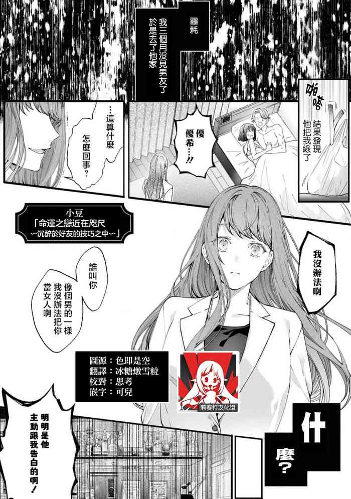 [Azuki] 'unmei no koi wa sugu soba ni ~ shinyu no teku ni oborete torokeru ~' | 「命运之恋近在咫尺～沉醉于好友的技巧之中～」 (Wan naito kara hajimaru unmei no koi ansoroji ~ Karada no aisho 100%~) [Chinese] [莉赛特汉化组][Chinese] [莉赛特汉化组]