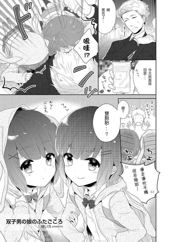 [Midoriiro] Futago otokonoko no futa-gokoro (Tamahime) [Chinese][佛心公司我要買造型壞L粉個人漢化] [Digital]