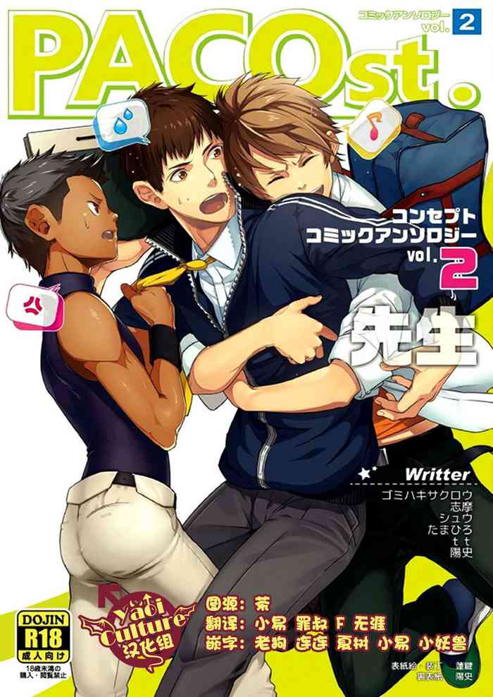 [PACOst. (Various)] PACOst.Concept Comic Anthology Vol.2 Sensei [Chinese] [Yaoi Culture汉化组] [Digital]