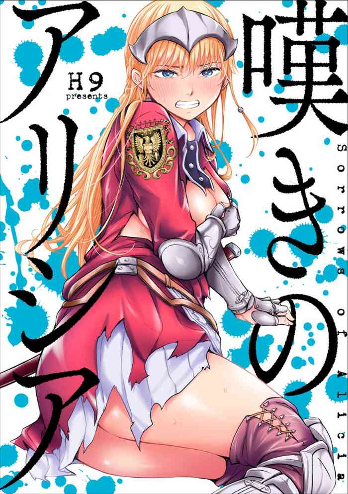 [H9] Nageki no Alicia Ch. 4 (Goblin ni Eroi Koto Sarechau Anthology Comic 16) [Chinese] [真不可视汉化组x雅居贤辈] [Digital]