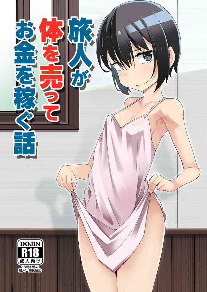 [Tomuraya (Tomura Suisen)] Tabibito ga Karada o Utte okane o Kasegu Hanashi (Kino no Tabi) [Chinese] [tentakuru个人汉化] [Digital]