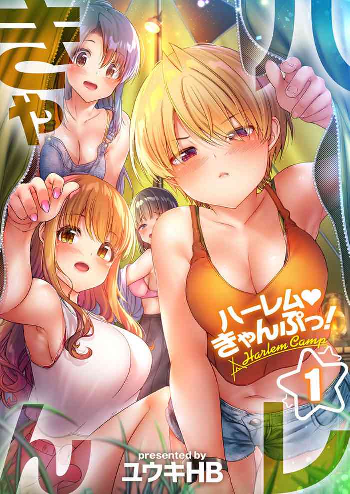 [Yuuki HB] Harem Camp! 1 [Digital]