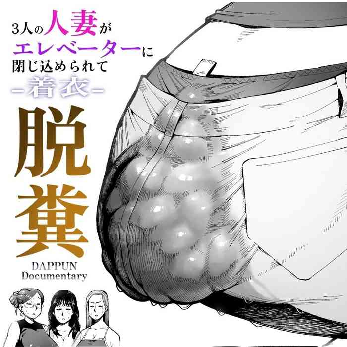 [Cupiko] 3 Nin no Hitodzuma ga Elevator ni Tojikomerarete Chakui Dappun