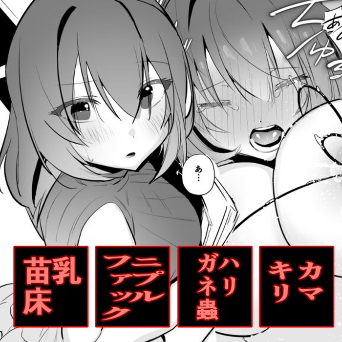 [Haechaimu (smomo)] Kamakiri Hariganemushi
