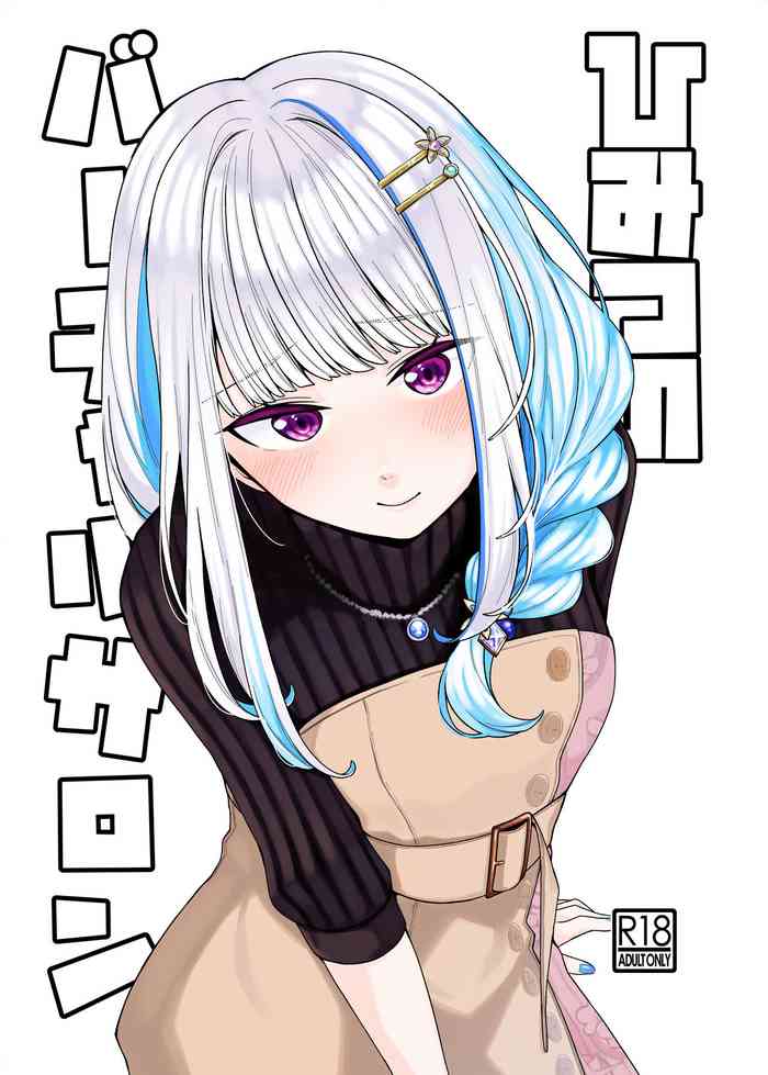 [Gensancha (Tsukuha)] Himitsu no Virtual Salon (Lize Helesta) [Digital]