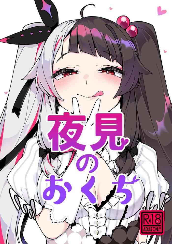 [Gensancha (Tsukuha)] Yorumi no Okuchi (Yorumi Rena) [Digital]