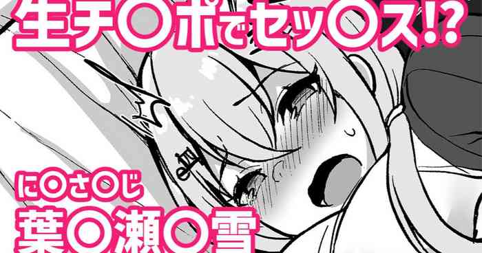 [Haito Mitori] Nama Chinpo de Sex!? Nijisanji Hakase Fuyuki (Hakase Fuyuki) [Chinese] [醫學院好難讀CMUMT43個人翻譯]