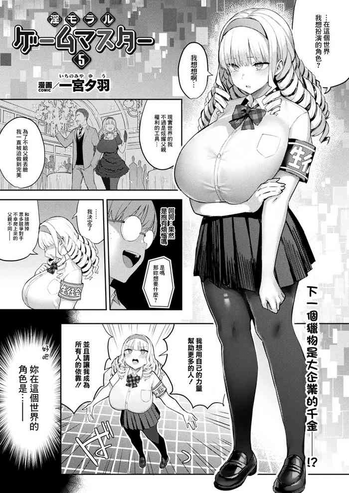 [Ichinomiya Yuu] In Moral Gamemaster Ch. 5 (COMIC Unreal 2023-12 Vol. 106) [Chinese] [Digital]