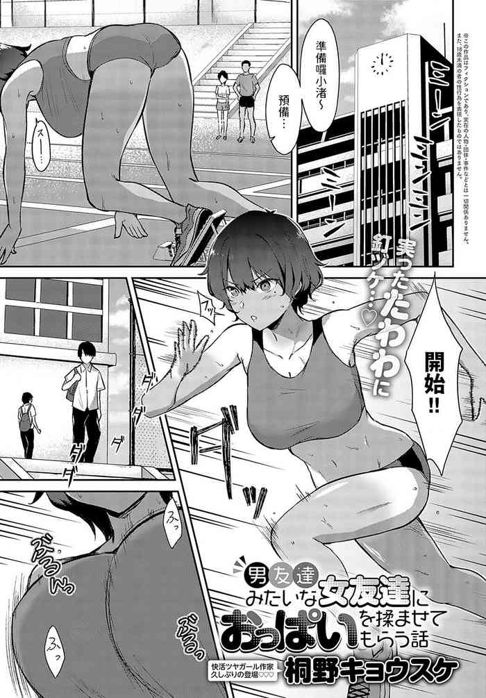 [Kirino Kyousuke] Otoko Tomodachi Mitai na Onna Tomodachi ni Oppai o Momasete Morau Hanashi (COMIC Anthurium 2023-10) [Chinese] [Digital]