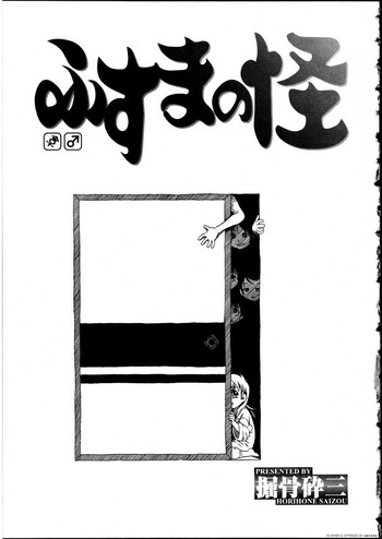 [Horihone Saizou] Fusuma no Kai (Futanarikko LOVE 12) [English] [R]