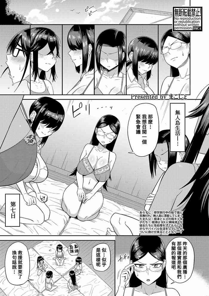 [Makosho] Mujintou de, SEX ni Kyoumishinshin na Dosukebe Inkya Joshi-tachi to Harem Life Kouhen (COMIC Shingeki 2024-01) [Chinese] [Banana手工漢化] [Digital]