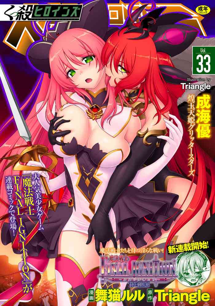 [Anthology] Kukkoro Heroines Vol. 33 [Digital]