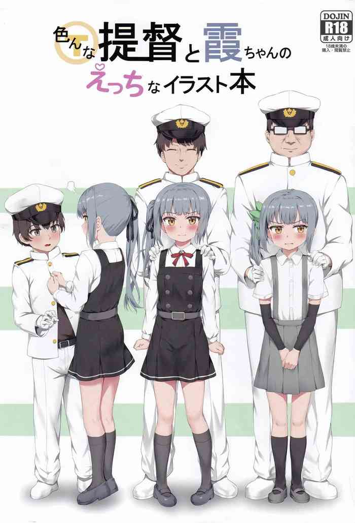 (C97) [Nedia Region (Nedia)] Ironna Teitoku to Kasumi-chan no Ecchi na Illust Hon (Kantai Collection -KanColle-) [Chinese] [虫巢舰队汉化]