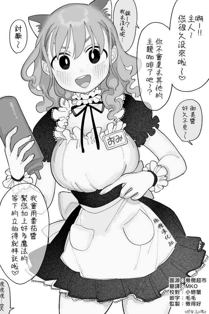[Idaten Funisuke] Maid de Ari, Imouto | 我的妹妹是女仆 [Chinese] [橄榄汉化组]