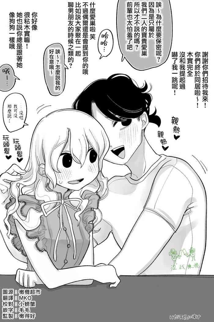 [Idaten Funisuke] Yasashikute Wanko de Yuumei na Kareshi 2 | 温柔犬系出了名的男友2 [Chinese] [橄榄汉化组]