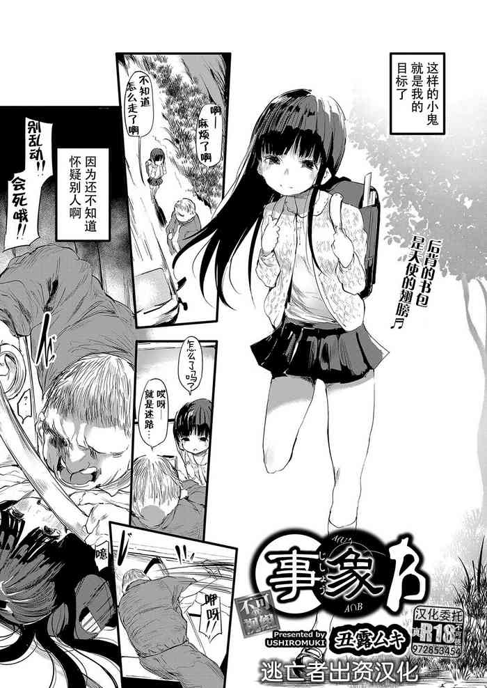 [丑露ムキ] 事象B (COMIC 阿吽 改 Vol.28) [Chinese] [逃亡者×真不可视汉化组]