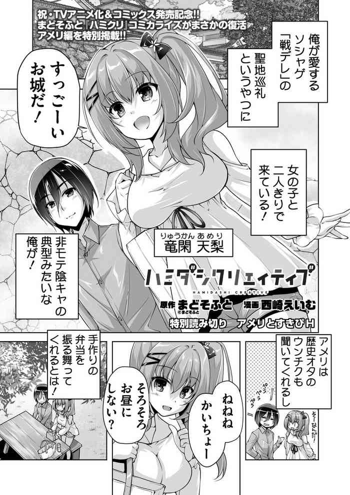 [Nishizaki Eimu] Hamidashi Creative Tokubetsu yomikiri ameri to sukipi H (BugBug 2023-01) [Digital]
