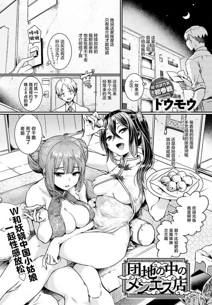 [Doumou] Danchi no naka no men'esu-ten | 小区里的男士美容店 (COMIC Anthurium 2021-01) [Chinese] [白杨汉化组] [Digital]