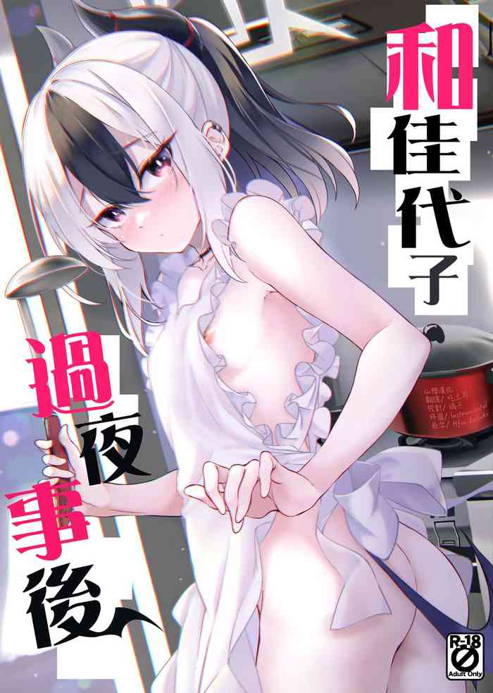 (C102) [Part K (Hitsujibane Shinobu)] Kayoko no Otomari After | 和佳代子过夜事后 (Blue Archive) [Chinese] [山樱汉化]