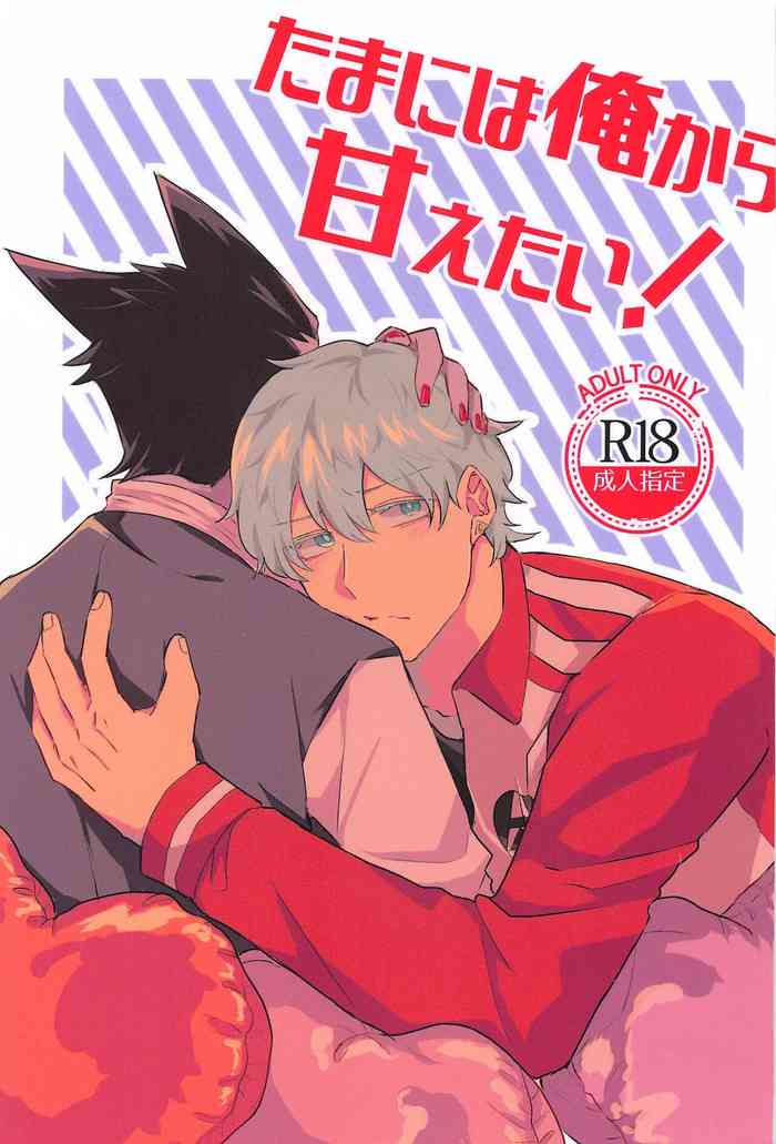 (Kyuushi ni Isshou 12) [Nmeboshi (Sakiko)] Tama ni wa Ore kara Amaetai! (Kyuuketsuki Sugu Shinu)