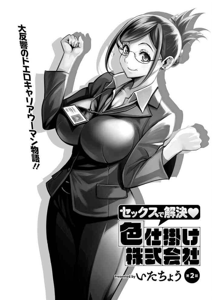 [Itachou] Sex de Kaiketsu Irojikake Kabushikigaisha Ch. 2 (Action Pizazz 2022-12) [Chinese] [Digital]
