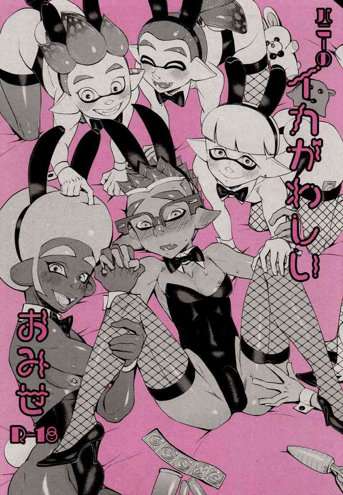 [Konmayo mura] Bunny no Ika ga washi io mise kon Mayo-mura (Splatoon)