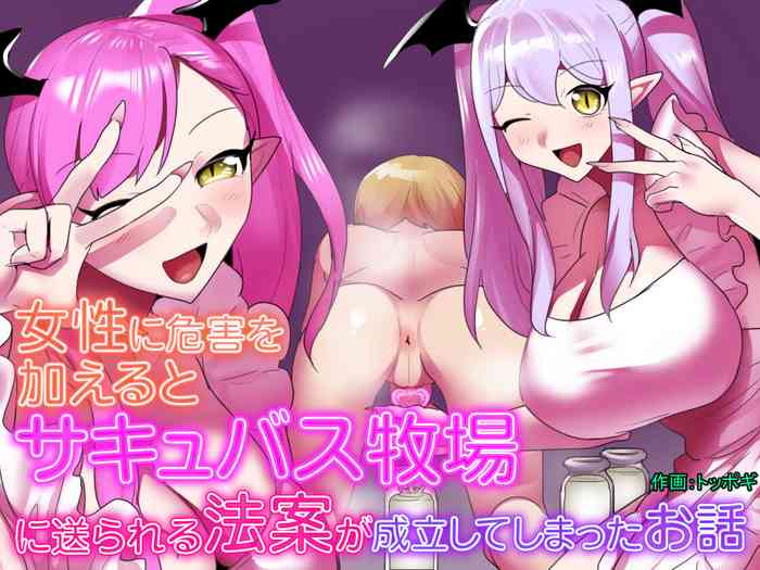 [Permission (Toppogi)] Josei ni Kigai o Kuwaeru to Succubus Bokujou ni Okurareru Houan ga Seiritsu shite Shimatta Ohanashi