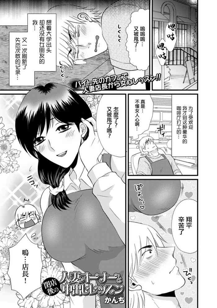 [Kanchi] Hitozuma Owner to Heitengo no Nakadashi Lesson (Web Haishin Gekkan Tonari no Kininaru Oku-san Vol. 077) [Chinese]
